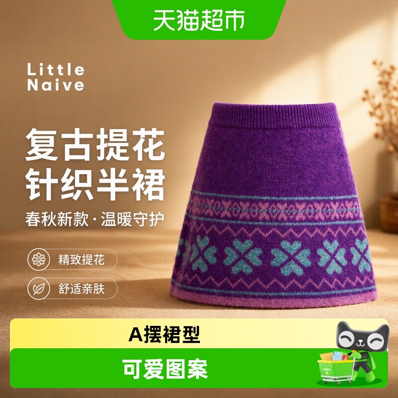LittleNaive儿童提花保暖短裙