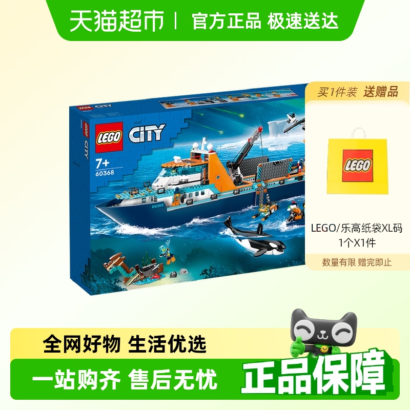 巨轮乐高极地拼插积木