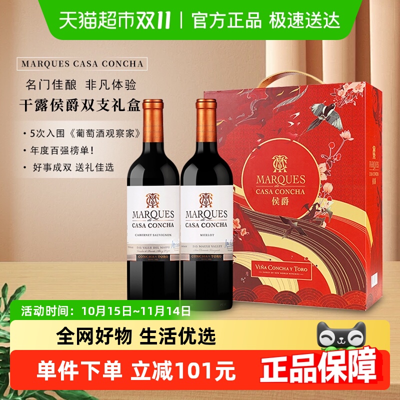 智利原瓶进口红酒干露侯爵赤霞珠+梅洛干红葡萄酒750ml*2瓶礼盒