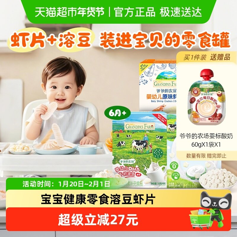 爷爷的农场DHA溶豆虾片磨牙饼干水牛酸奶溶溶豆儿童零食宝宝零食,婴童食品,溶溶豆,淘宝优惠券,粉丝福利购,淘宝优惠卷