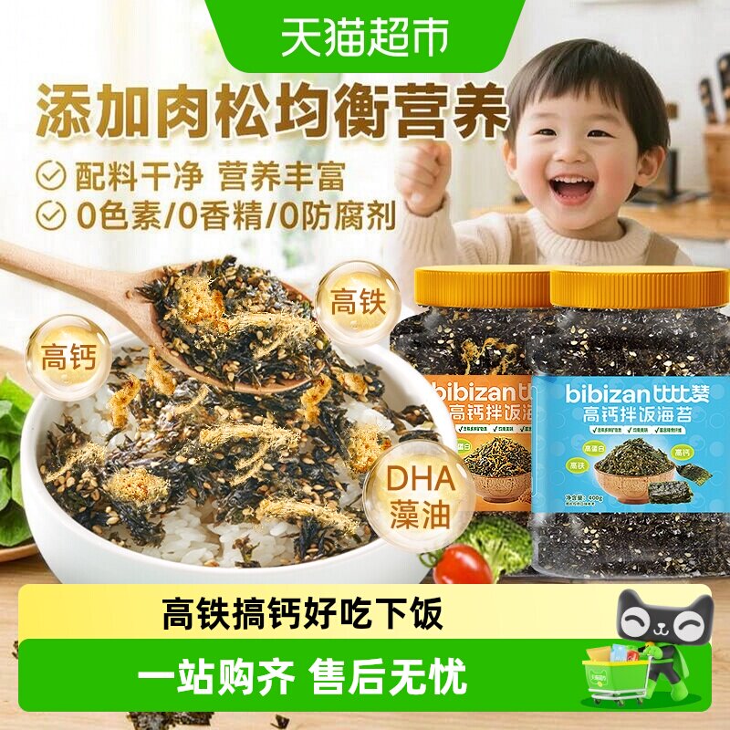 比比赞高钙拌饭海苔香脆即食图片