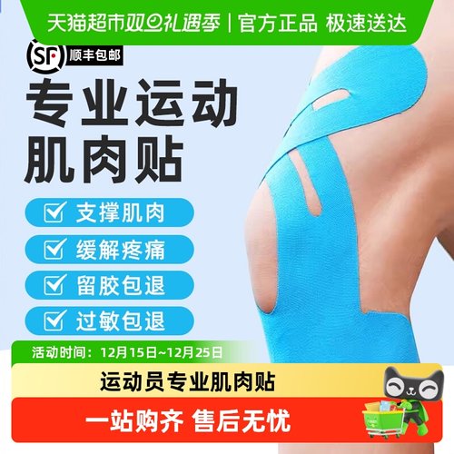康玛士肌贴运动员专用绷带肌肉贴