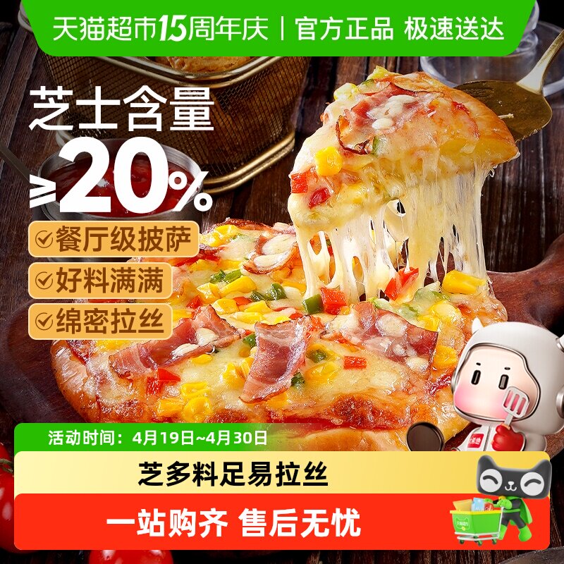 大希地披萨半成品加热即食芝士榴莲比萨饼胚儿童早餐空气炸锅食材