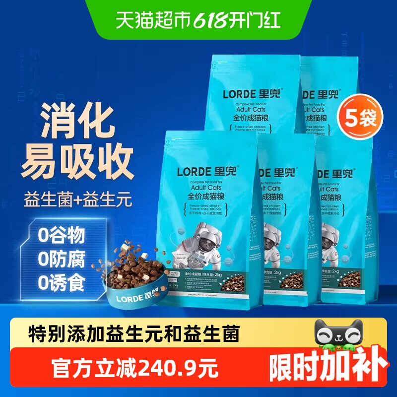LORDE里兜全价冻干成猫粮肠道护理粮猫咪主粮2kg*5