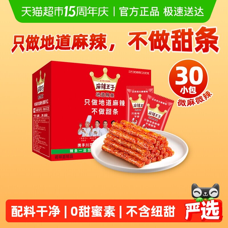 麻辣王子儿时辣条微麻微辣休闲零食品大礼包小吃小包装礼盒