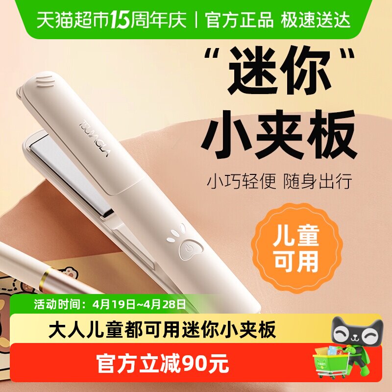 崔娅小夹板刘海内扣直发神器儿童可用负离子陶瓷护发迷你节日礼物