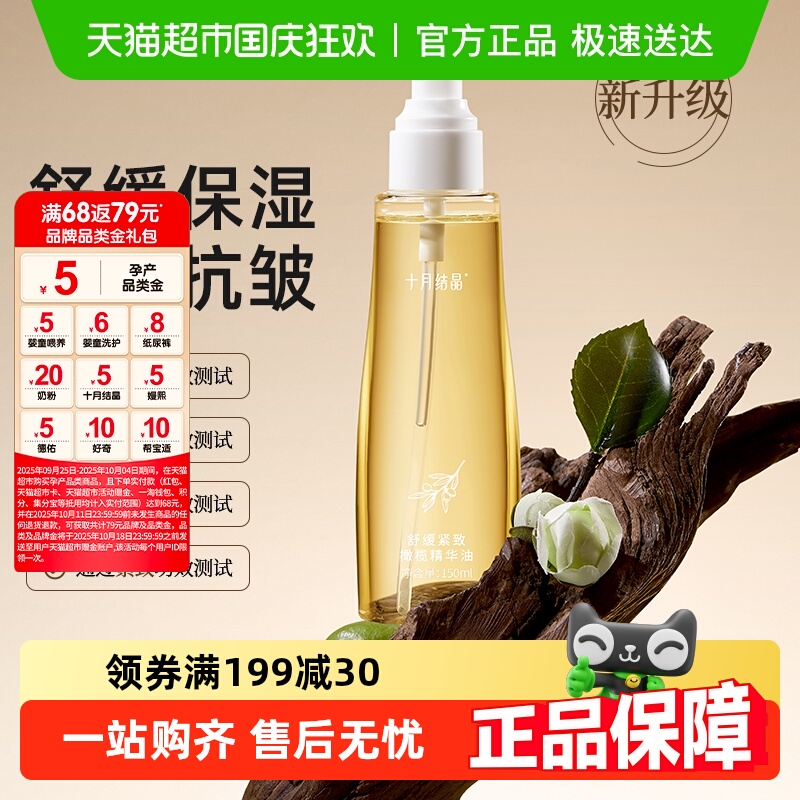十月结晶橄榄油油橄榄果油护理油