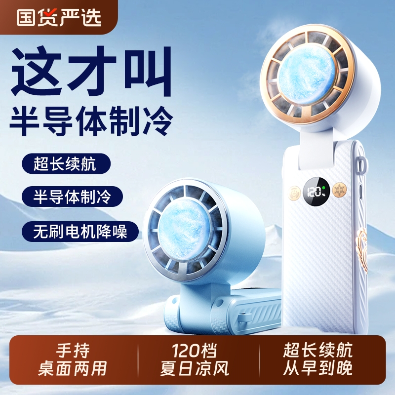 手持小风扇迷你便携半导体制冷小空调随身小型无线电风扇超静音大风力usb可充电户外学生宿舍办公室小电扇