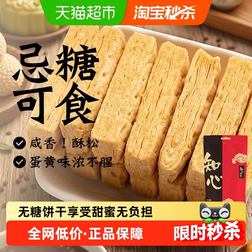知心奶奶孕妇低糖蛋黄酥饼干120g