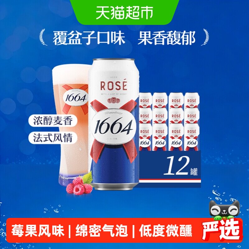 1664啤酒桃红500ml*12罐果味精酿啤酒小麦风味覆盆子味嘉士伯整箱