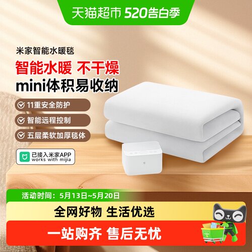 米家手机智能控制智能水暖毯