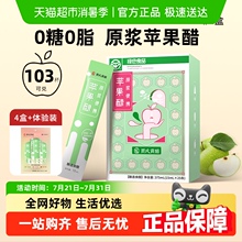 贾氏贡醋苹果醋原浆4盒+1体验装纯无糖小包装0糖0脂 到手103条