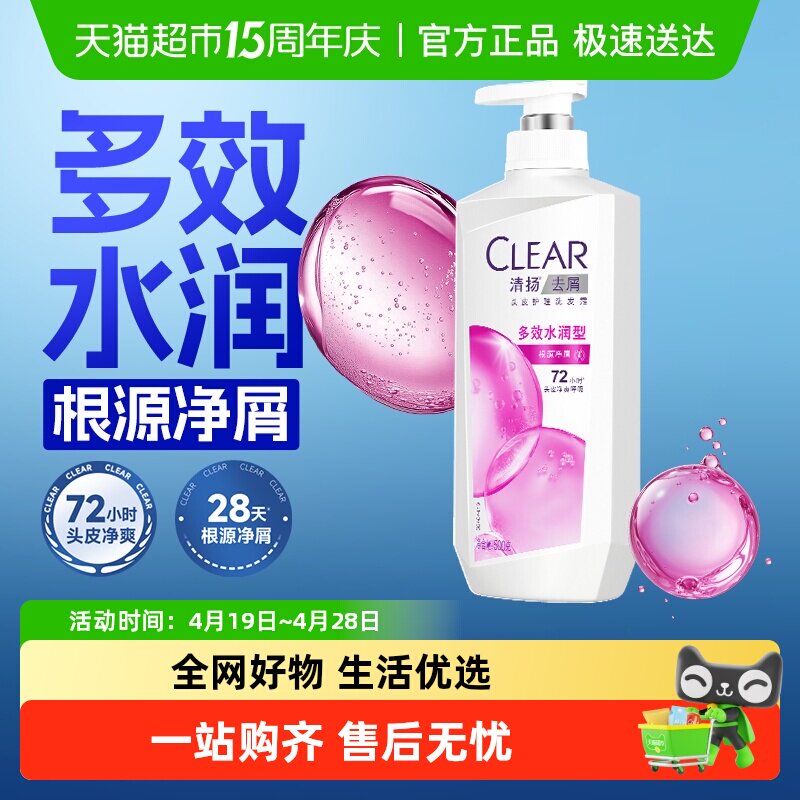 【下拉享更多优惠】清扬多效水润洗发水女士改善毛躁蓬松水润