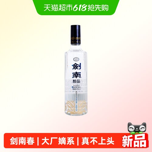 剑南春酒厂首款光瓶酒剑南醇品