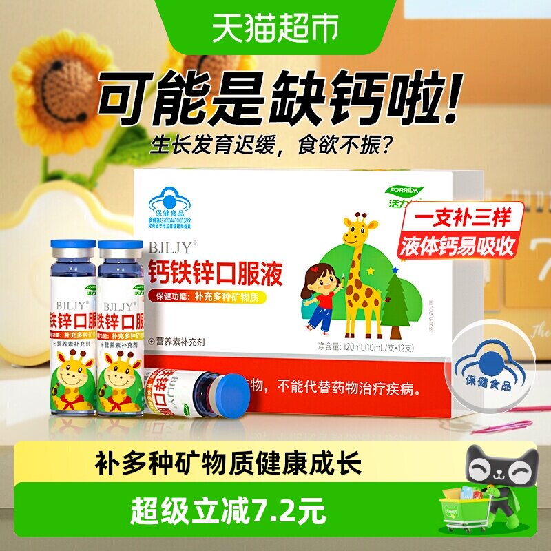 活力达钙铁锌口服液12支图片