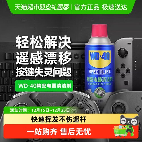 WD－40手柄摇杆清洁剂