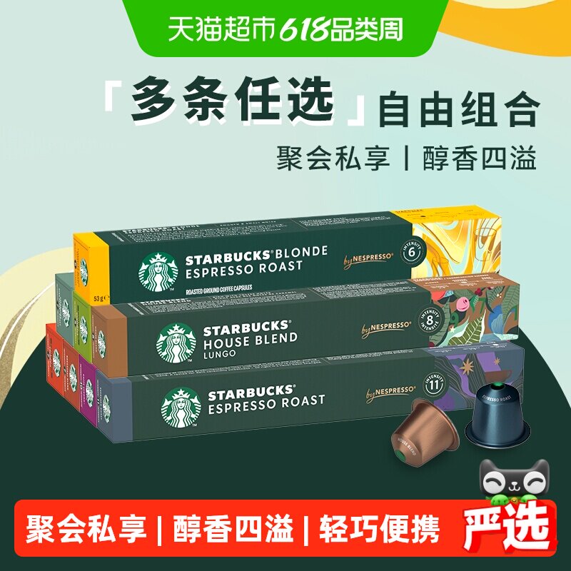 星巴克进口浓缩烘焙胶囊咖啡
