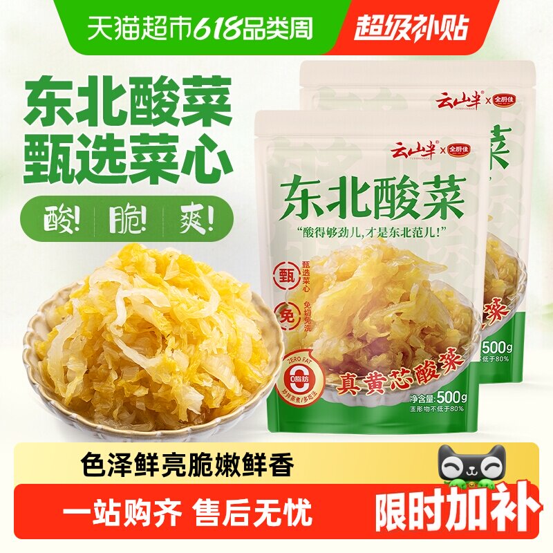 云山半腌制泡菜东北特产酸菜正宗农家自制酸白菜下饭咸菜