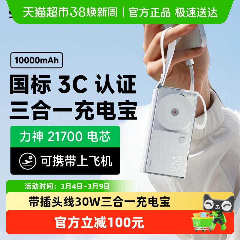 【充电宝3C认证可上飞机】闪极唱片三合一充电宝器2025新款带插头