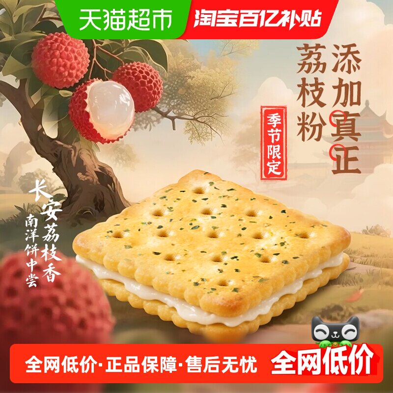 马来西亚进口马奇新新玫瑰荔枝夹心饼干190g威化曲奇点心网红零食