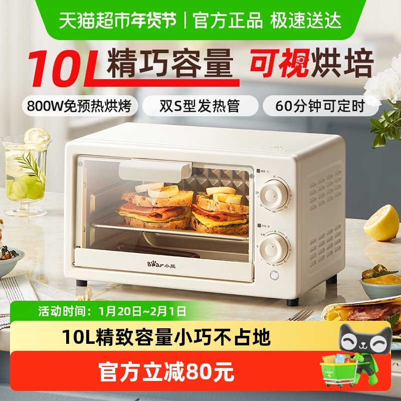 小熊电烤箱家用多功能全自动烘焙蛋糕专用迷你小型新款小烤箱,厨房电器,电烤箱,淘宝优惠券,粉丝福利购,淘宝优惠卷