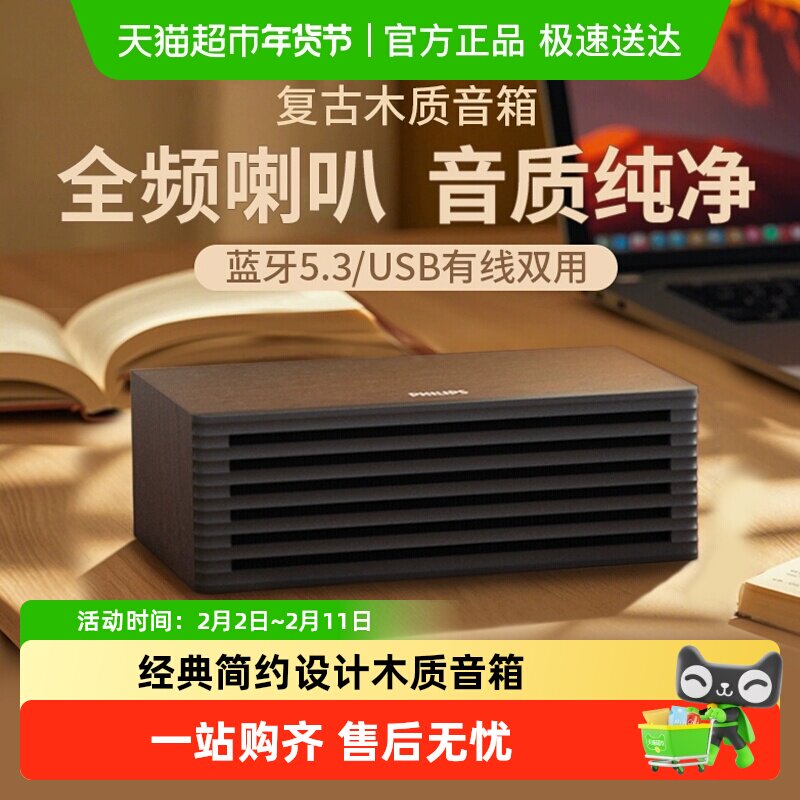飞利浦复古木质蓝牙音箱HIFI音质时尚小巧桌面音箱经典简约设计