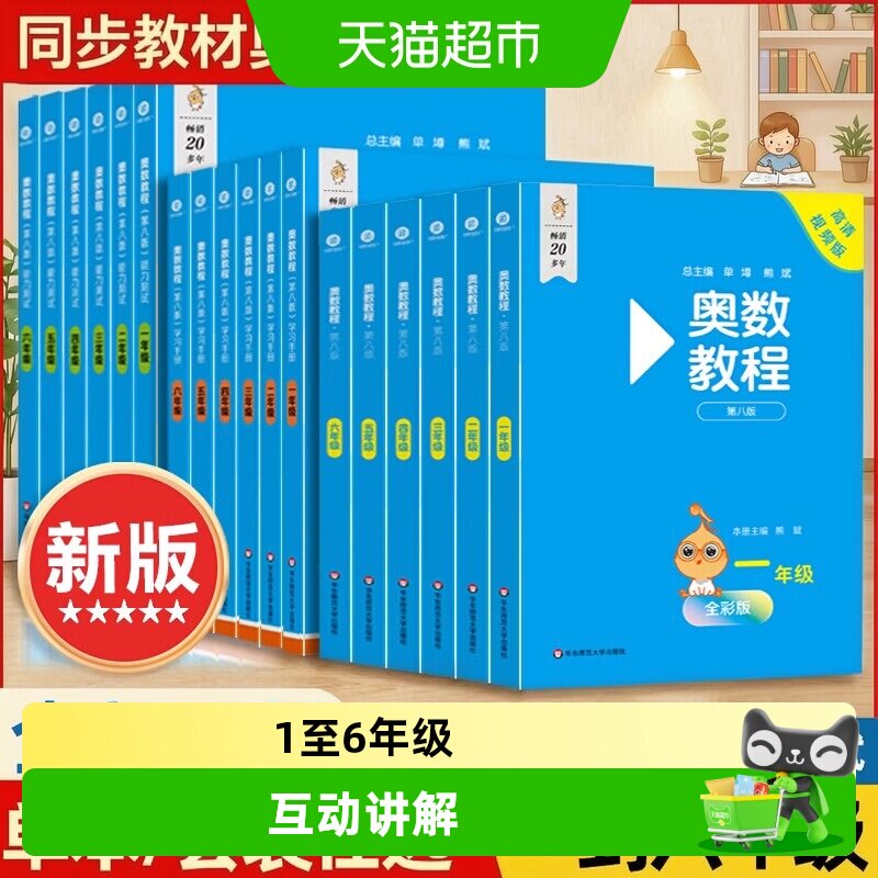 奥数教程小学第八版全套一二三四五六年级教程能力测试学习手册