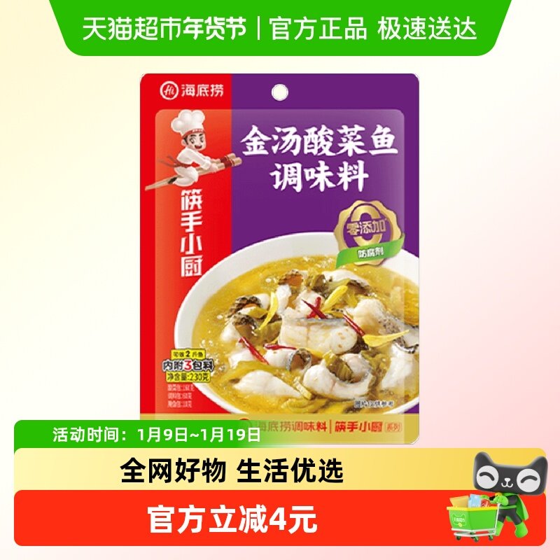 海底捞金汤酸菜鱼调味料230g酸菜鱼串串香麻辣烫调味料家用