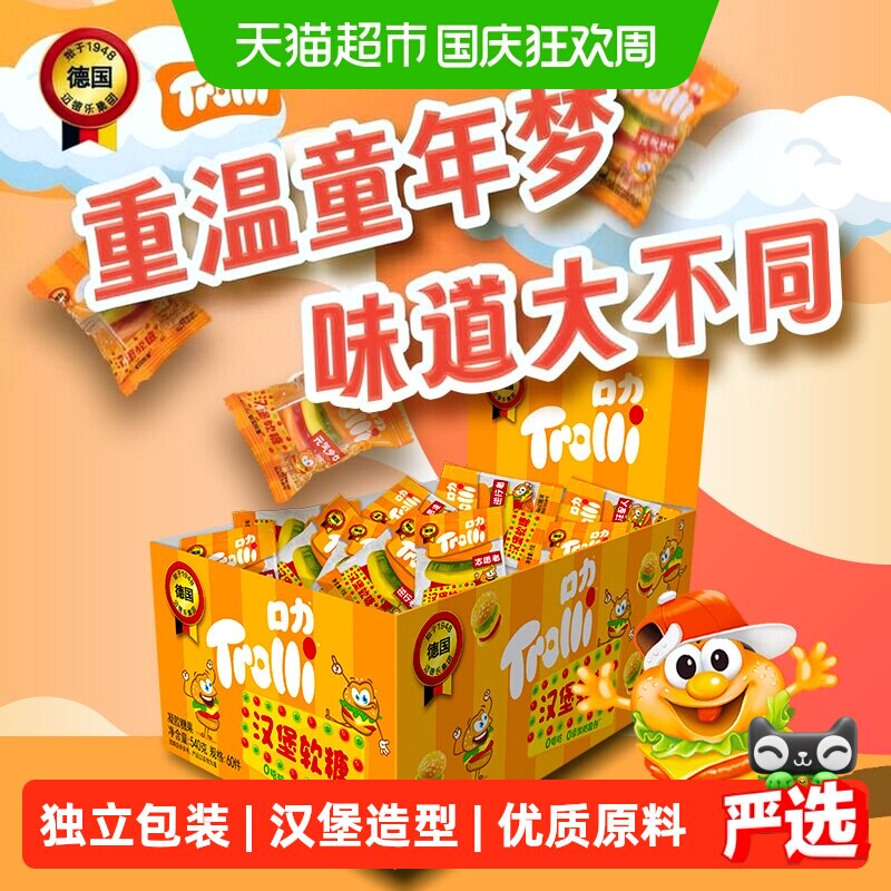 Trolli口力Q弹七味汉堡软糖540g图片