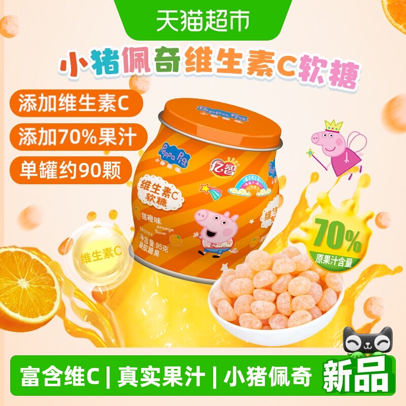 亿智小猪佩奇维生素C香橙味软糖95g儿童糖果宝宝零食小吃年货营养