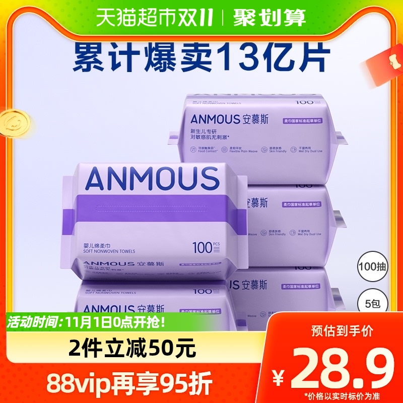 Anmous/安慕斯婴儿绵柔巾100抽*5包非湿巾干湿两用洗脸巾棉柔亲肤怎么看?