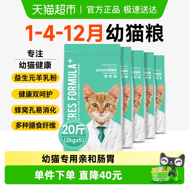 凯锐思1-4-10月幼猫粮