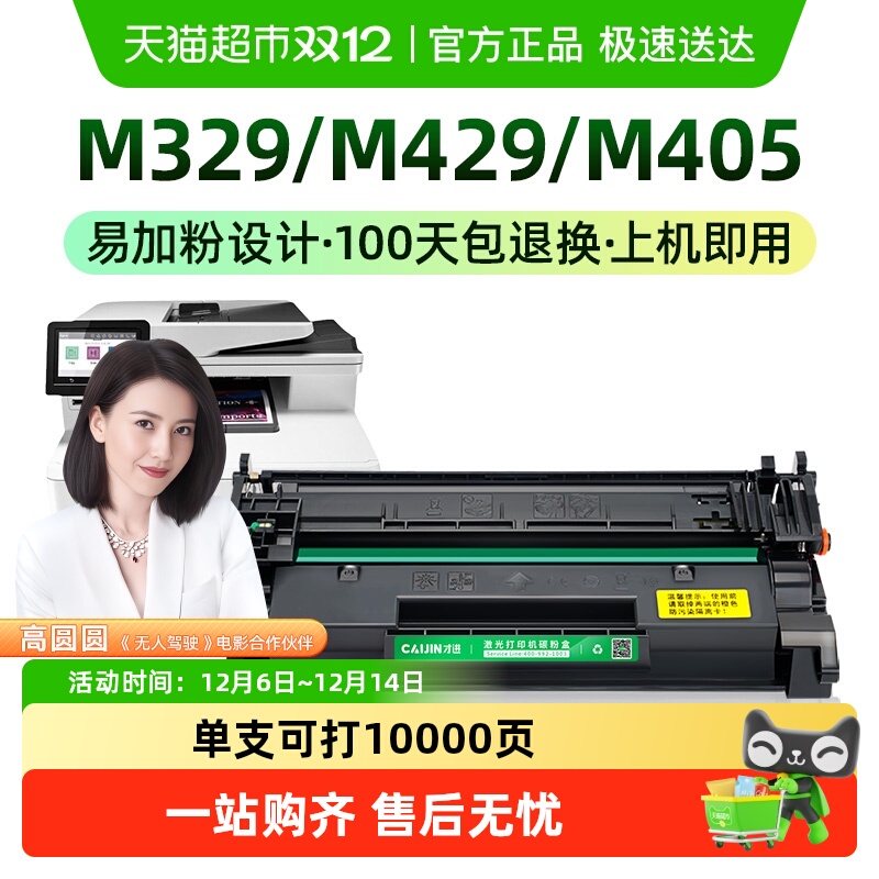 才进M305dM405d打印机M329dw硒鼓
