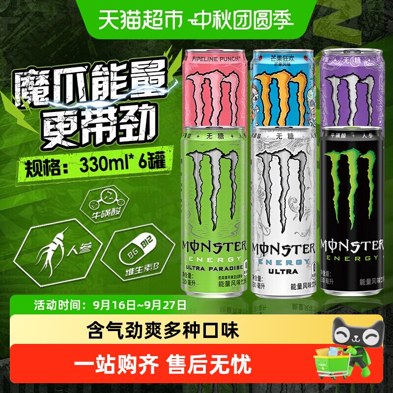 可口可乐魔爪能量风味饮料多口味图片