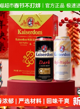 kaiserdom精酿啤酒白啤酒黑啤混合礼盒装500ml*12罐德国原装进口