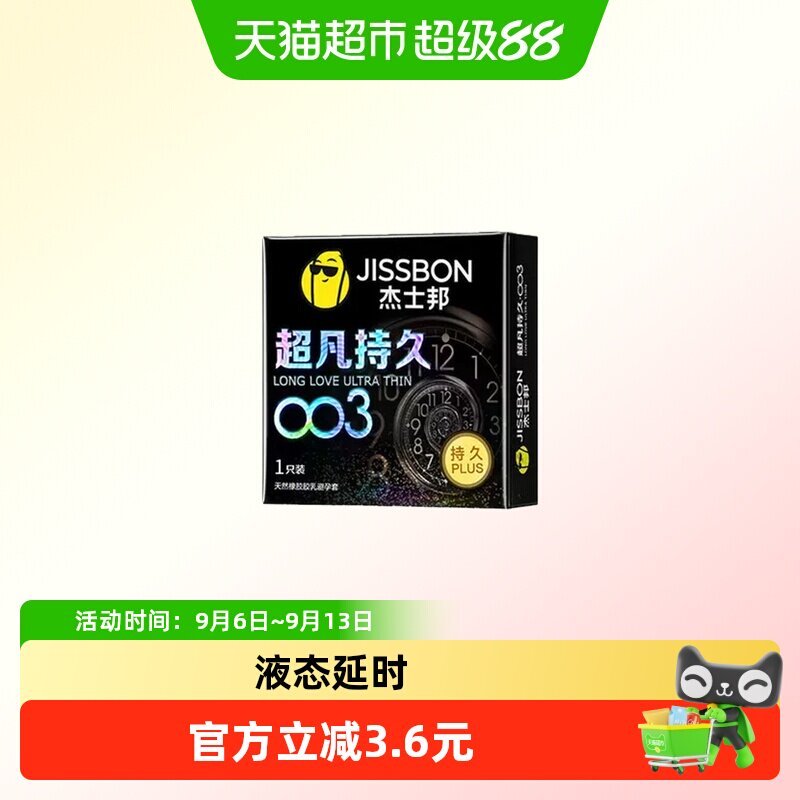杰士邦超凡持久003图片
