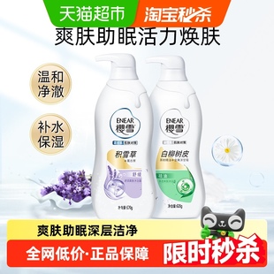 櫻雪舒潤凈透沐浴露套裝 修護 620ml×2持久留香保濕
