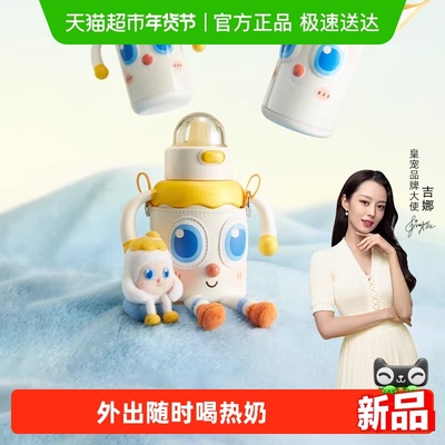 皇宠婴幼儿大眼萌儿童宝宝保温杯