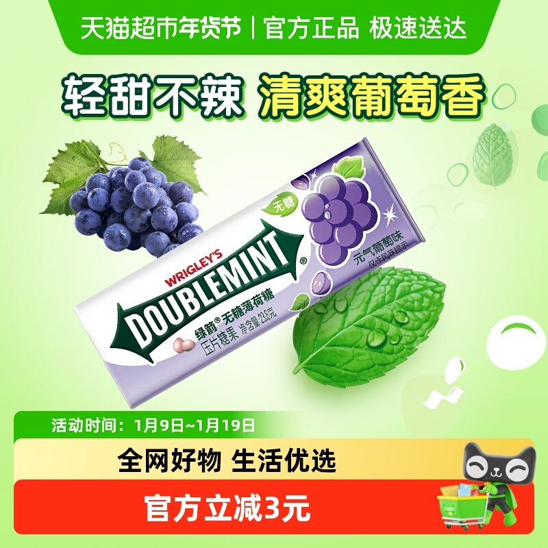 绿箭无糖薄荷糖果葡萄薄荷味约35粒23.8g*1瓶清新口气办公小零食