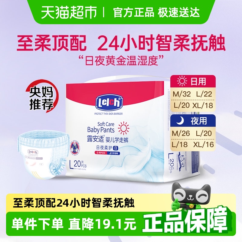 【央妈推荐】露安适柔护羽柔裤mini日夜分护尿裤NB-XL码超薄透气