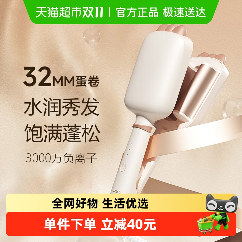 雷瓦负离子卷发棒蛋卷法式32mm