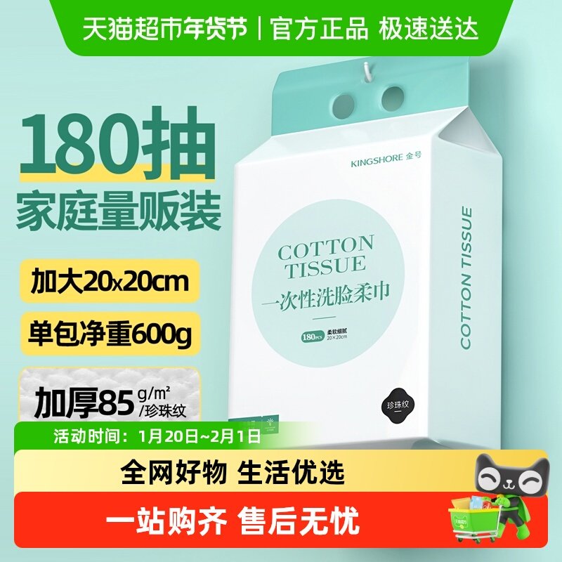 金号悬挂式一次性洗脸巾180抽干湿两用柔巾珍珠纹加厚600g,居家布艺,一次性洗脸巾/压缩毛巾,淘宝优惠券,粉丝福利购,淘宝优惠卷