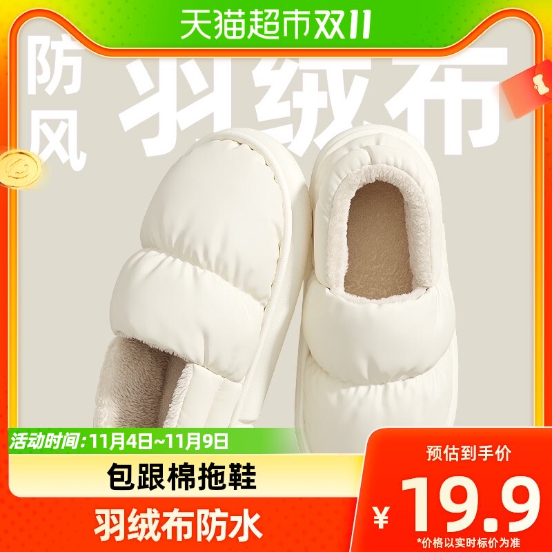 安尚芬棉拖鞋女士冬季羽绒布防水包跟室内家居保暖毛绒月子棉鞋男怎么看?
