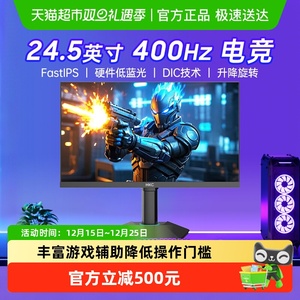 【天猫自营】HKC 24.5英寸电竞400hz游戏电脑显示器G25H5猎鹰二代
