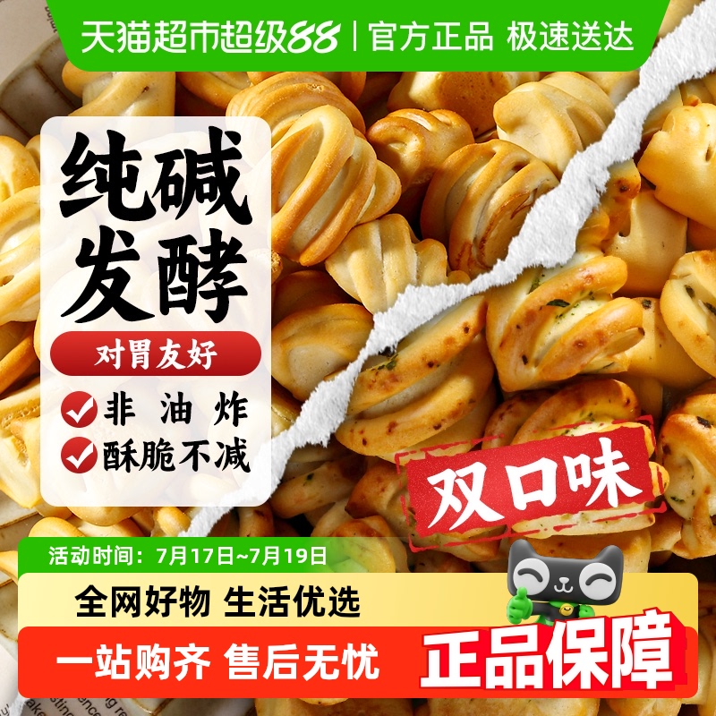 包邮双口味纯碱烤馍养胃零食