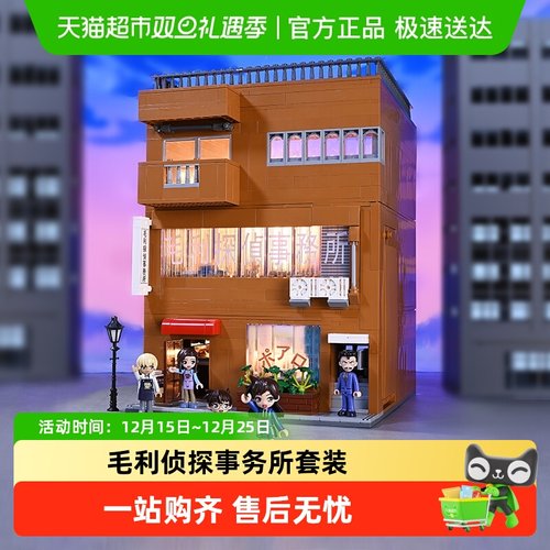 奇妙积木柯南事务所双层套装