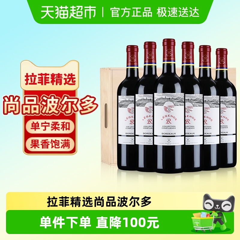 拉菲精选尚品进口红酒整箱装法国波尔多干红葡萄酒木箱正品