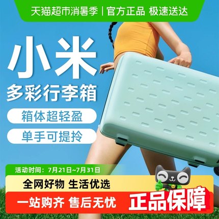 小米米家行李箱拉杆箱男女20/24寸大容量旅行箱登机密码箱万向轮