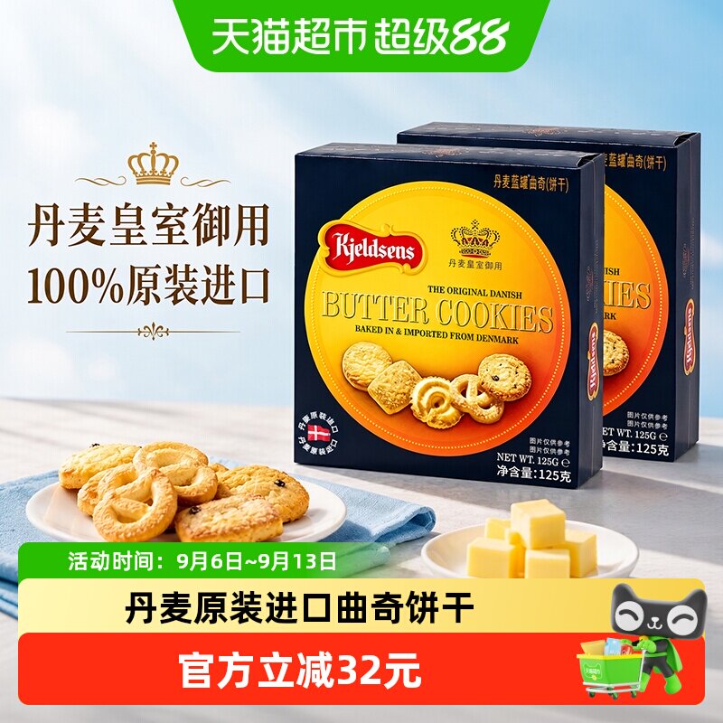 蓝罐曲奇饼干丹麦进口酥脆原味125g*2送礼分享装趣味零食礼包