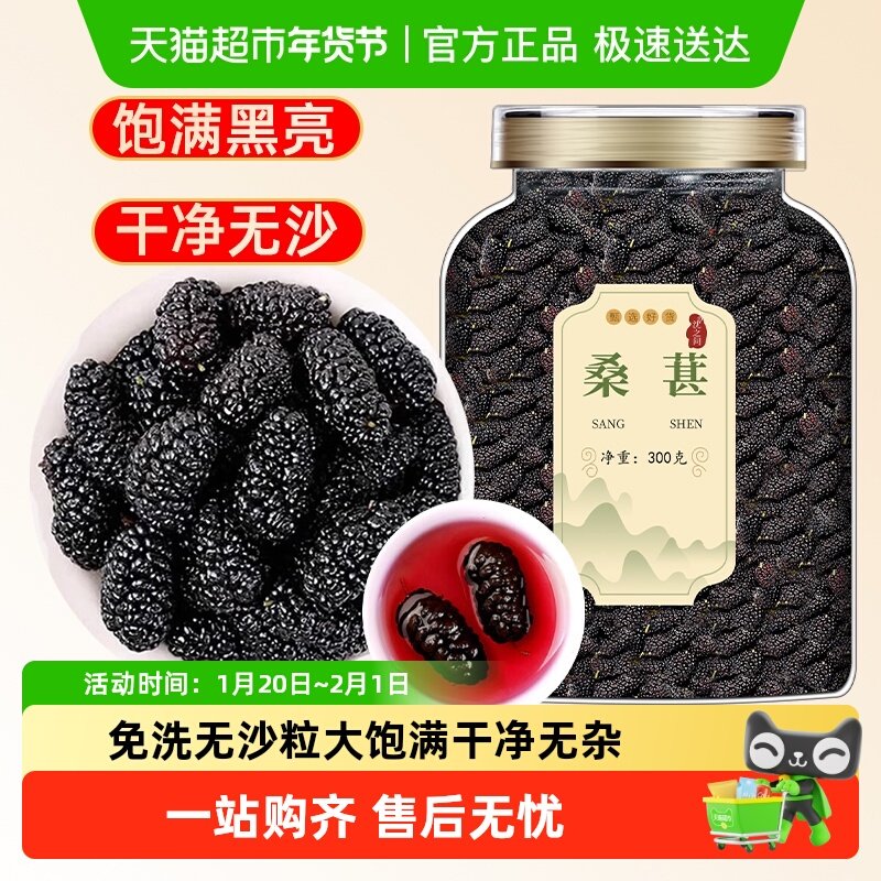 沈之问新疆黑桑葚干黑桑椹特产级泡茶新鲜大颗粒干果新货,传统滋补营养品,桑椹/桑葚原浆/桑葚汁,淘宝优惠券,粉丝福利购,淘宝优惠卷